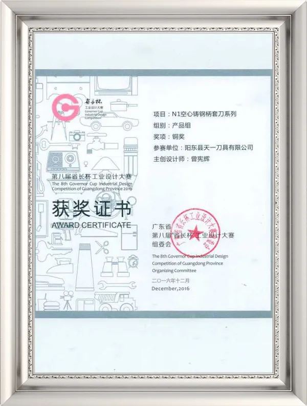 Honors of the 8th Guangdong Provincial Governor's Cup Industrial Design Competition