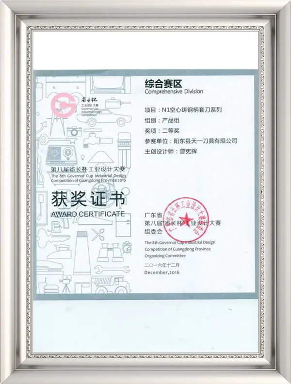 Honors of the 8th Guangdong Provincial Governor's Cup Industrial Design Competition