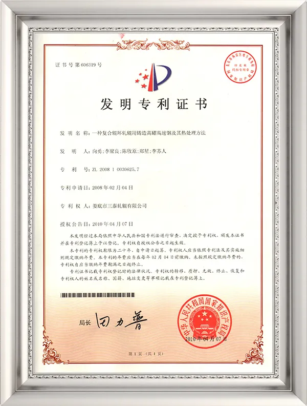 20100407 Certificate of cast high-boron high-speed steel for composite ring roll and its heat treatment method