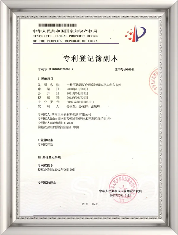 20120620 (A stainless steel composite corrosion-resistant steel bar and its preparation method)