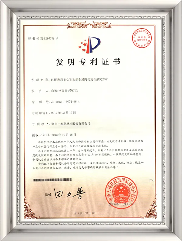 20131016 Certificate of TiC TiB2-based metal-ceramic composite strengthening method for roller surface