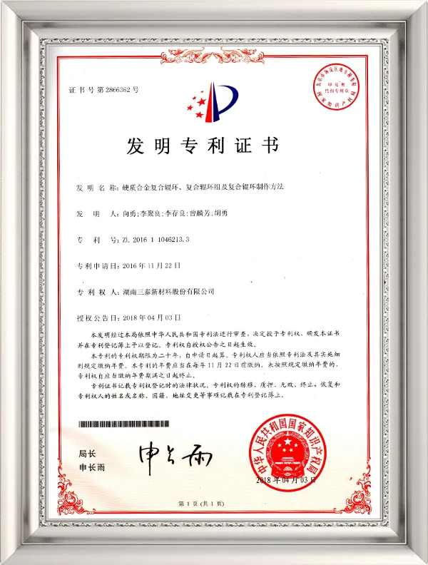 20180403 Cemented carbide composite roller ring, composite roller ring assembly and composite roller ring manufacturing method