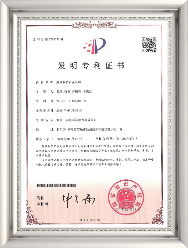 20200428 Composite roller sleeve and roller