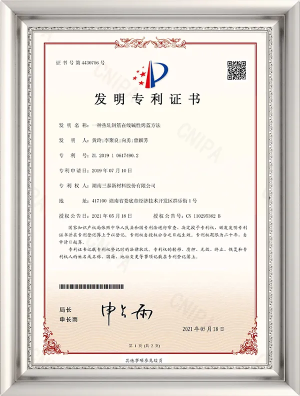 20210518A method for online alkaline blueing of hot-rolled steel bars