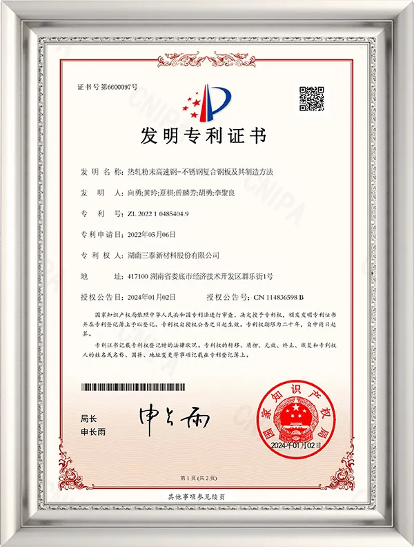 20240102 Hot-rolled powder high-speed steel-stainless steel composite steel plate and its manufacturing method