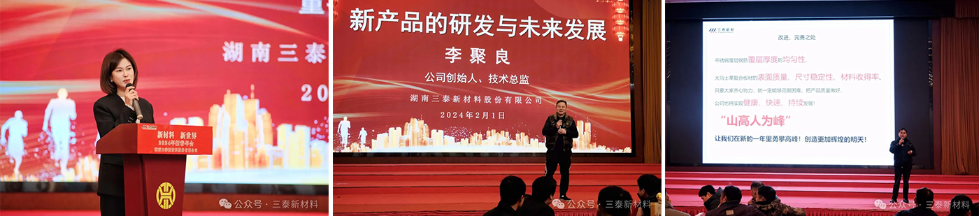 The scene of the 2024 Chinese New Year Party of Hunan 3T.